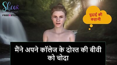 Hindi Audio romp Story - I pounded my college mate's wife